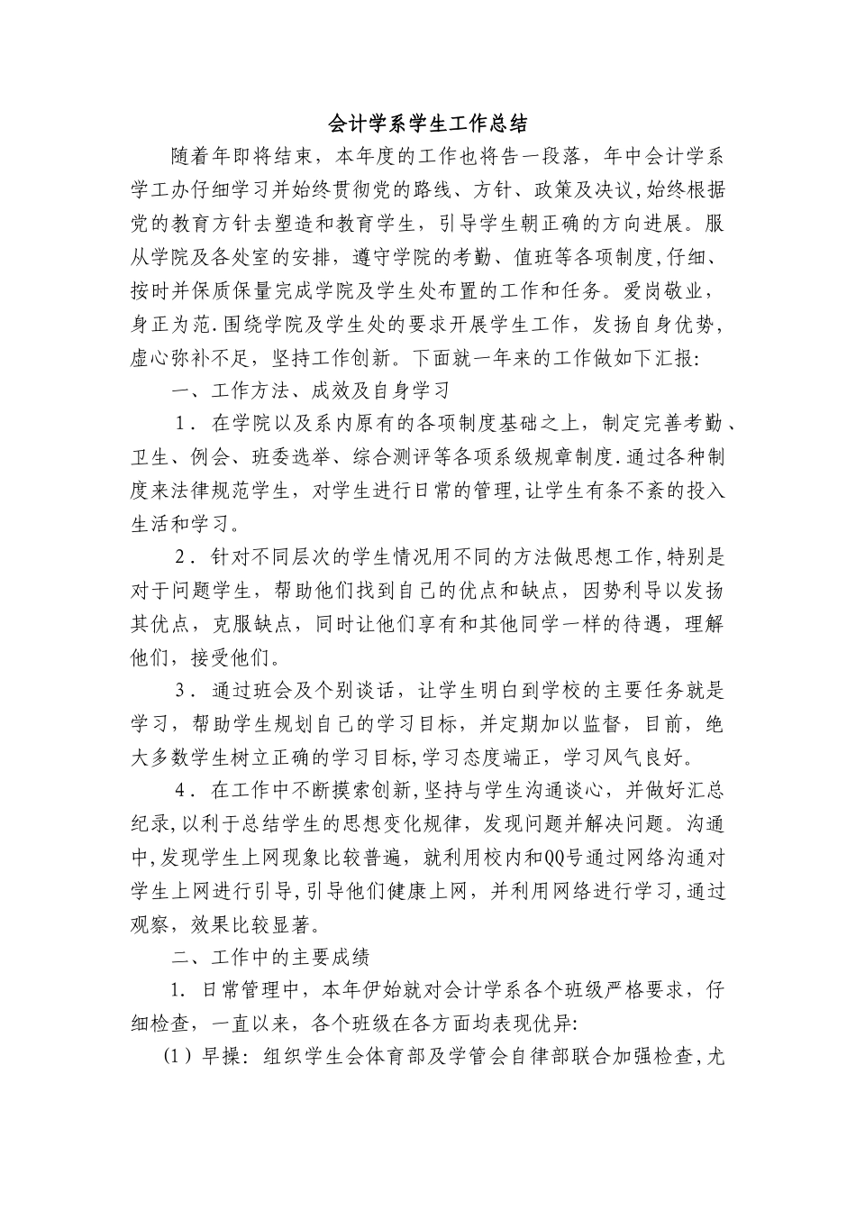 学工办工作总结_第1页