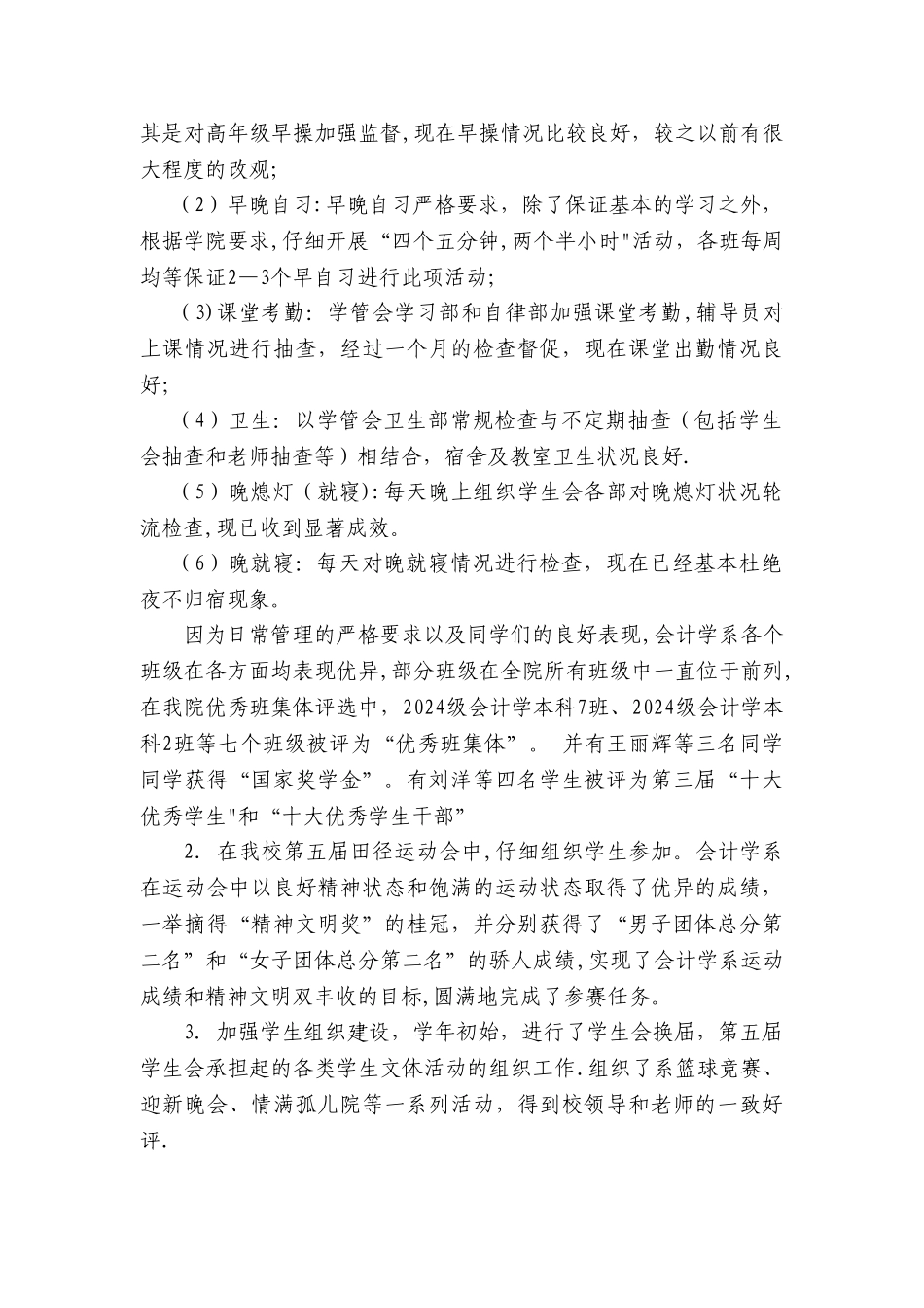 学工办工作总结_第2页