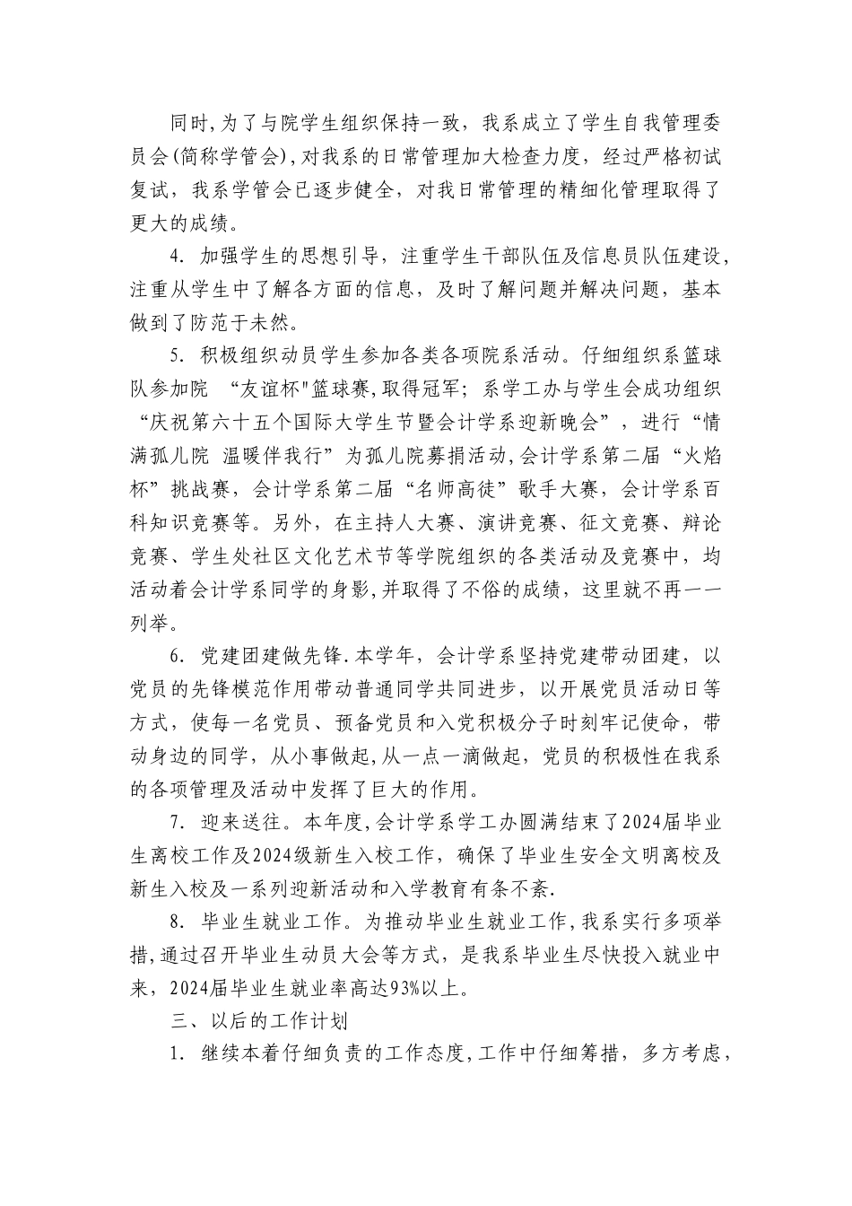 学工办工作总结_第3页