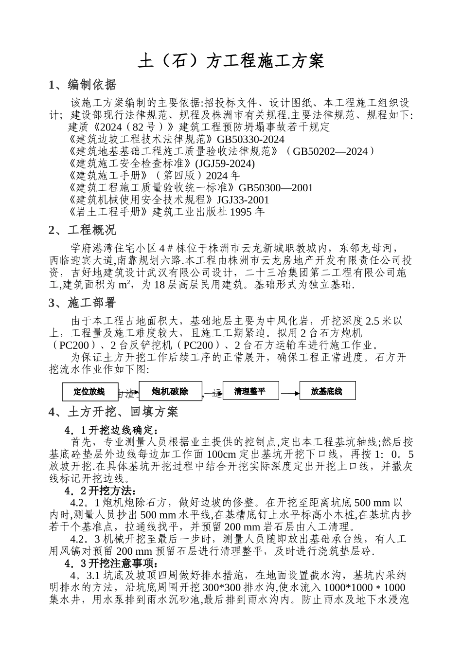 学府港湾4#栋土方施工方案_第2页