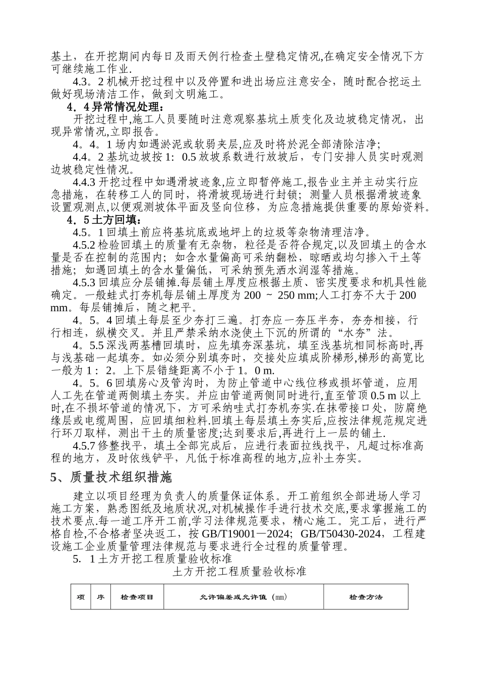学府港湾4#栋土方施工方案_第3页