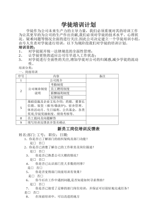 学徒培训计划