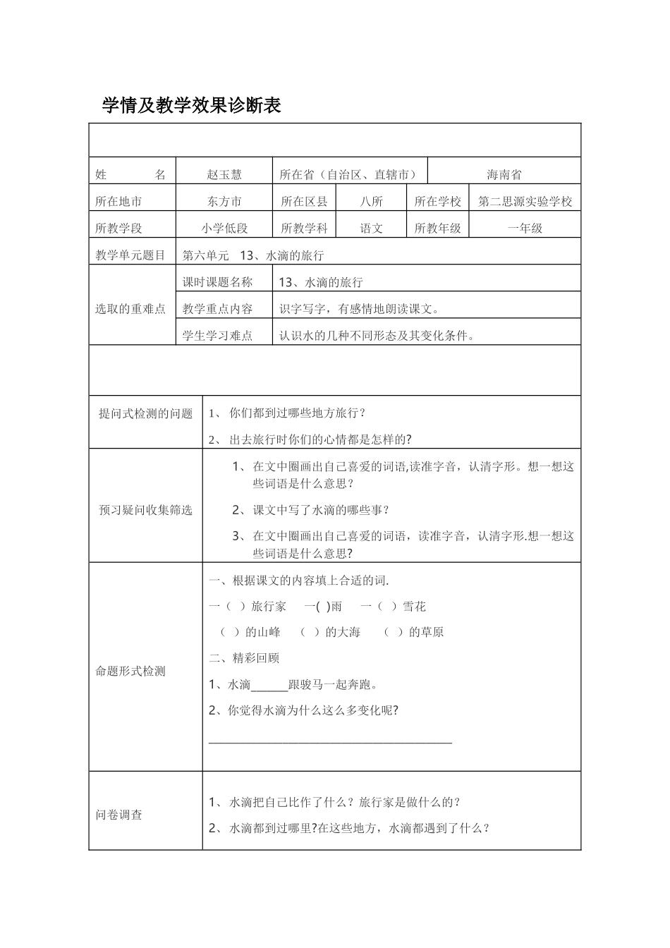 学情及教学效果诊断表._第1页
