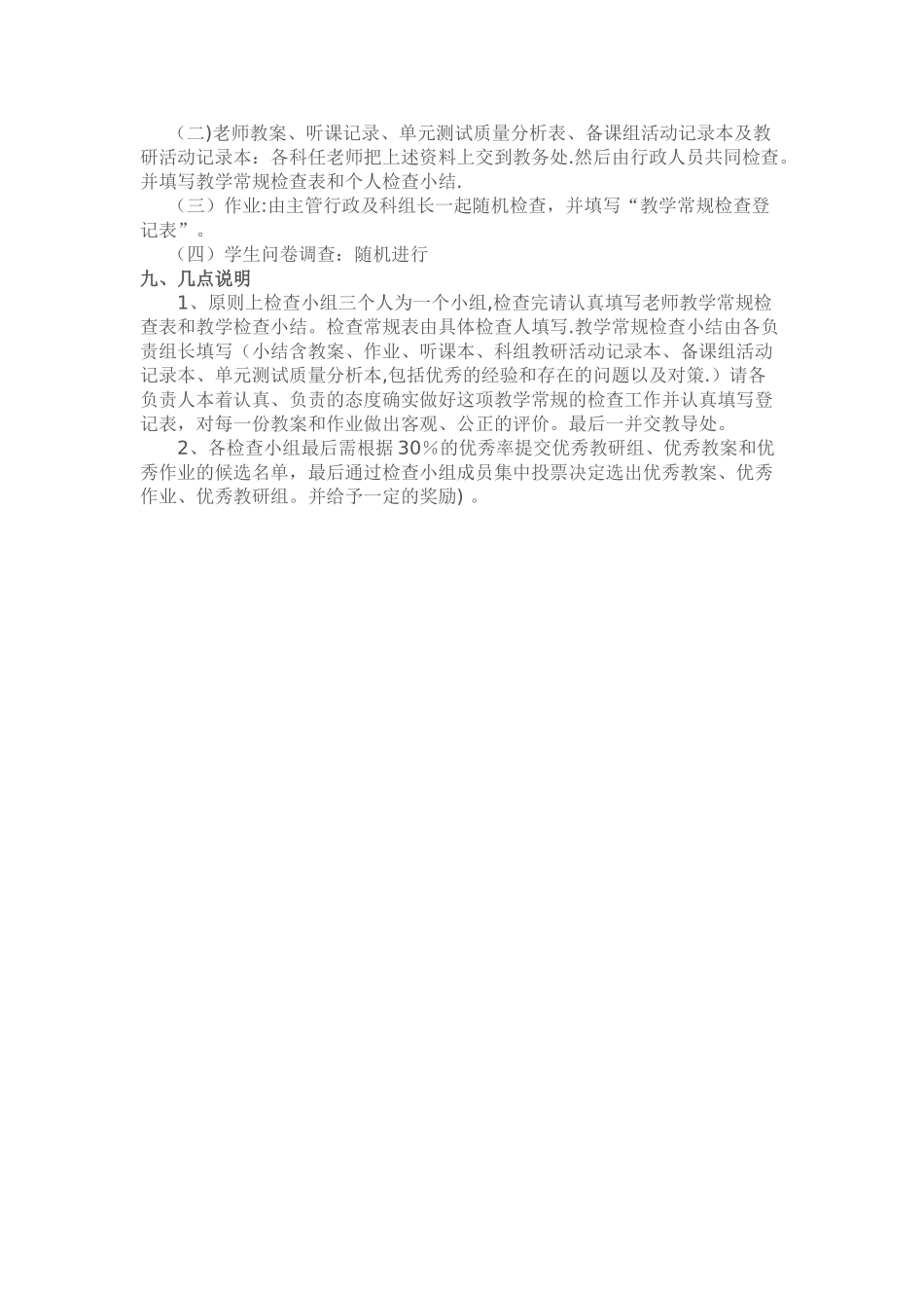 学教学常规检查方案_第2页