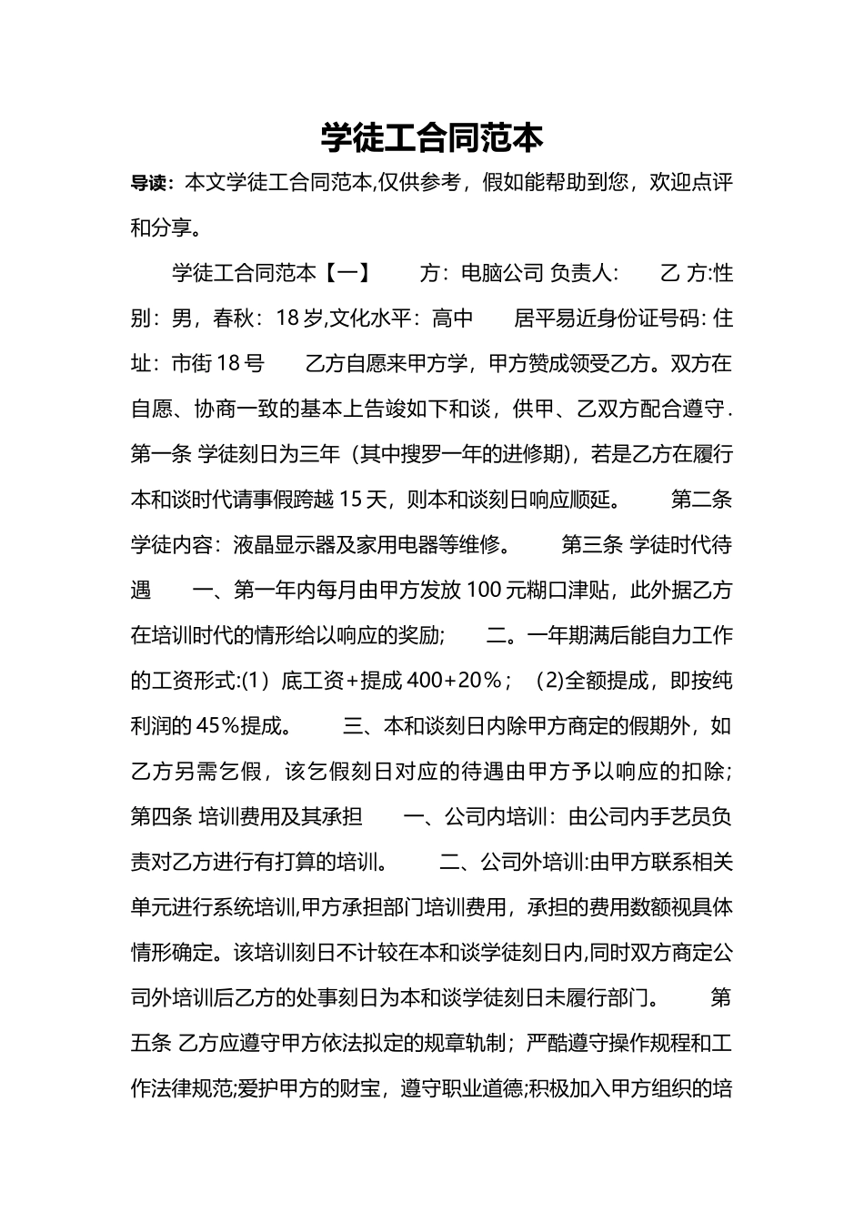 学徒工合同范本_第1页