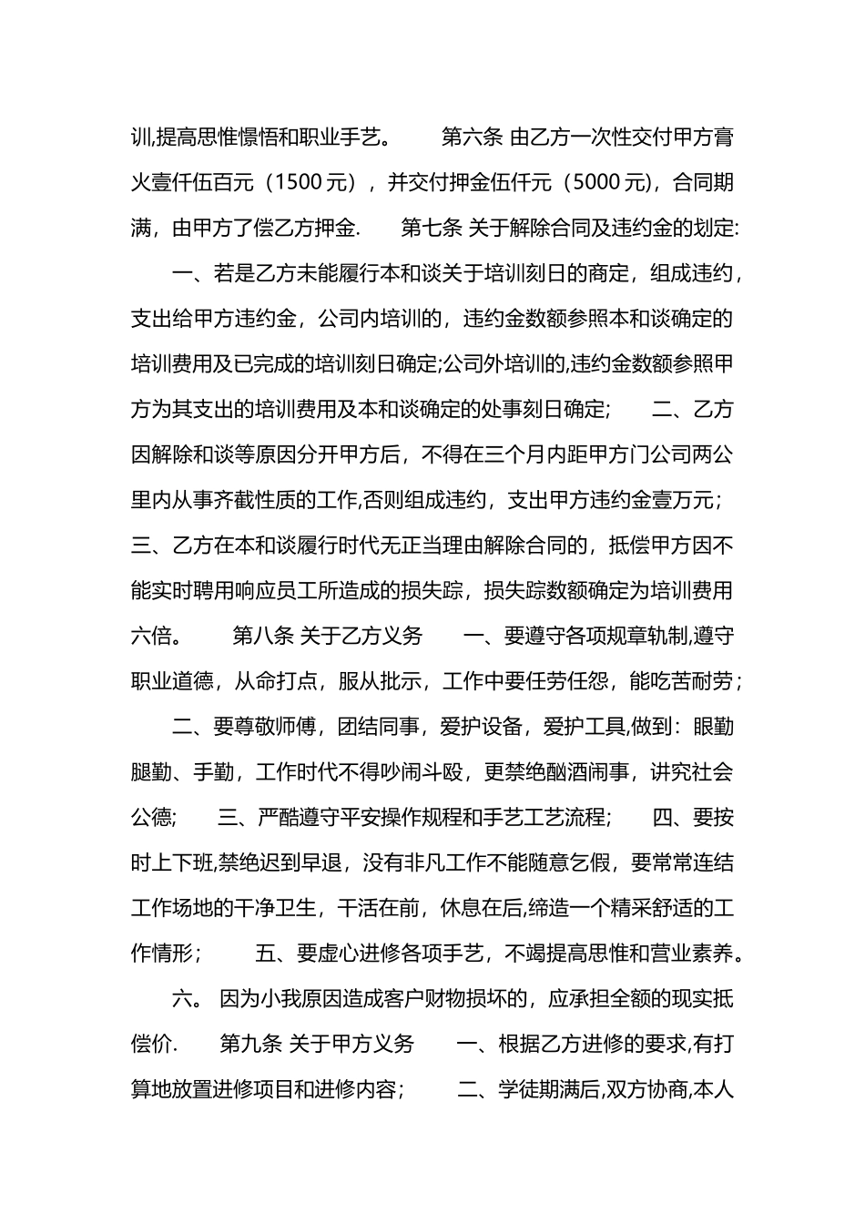 学徒工合同范本_第2页