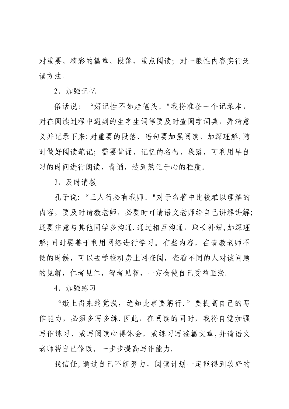 学期个人课外阅读计划_第2页