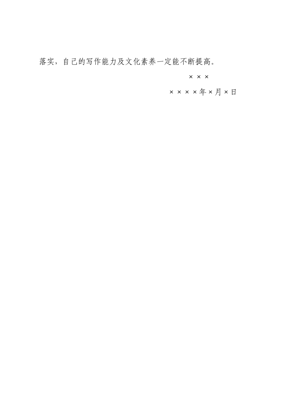 学期个人课外阅读计划_第3页