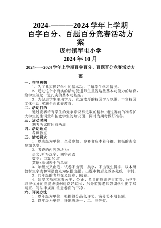 学年语文百词竞赛活动方案