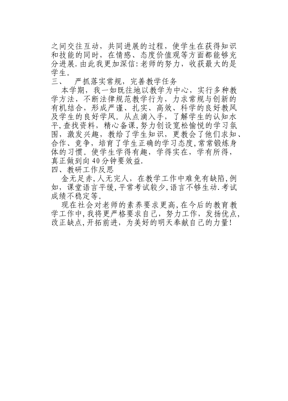 学期教学教研工作总结_第2页