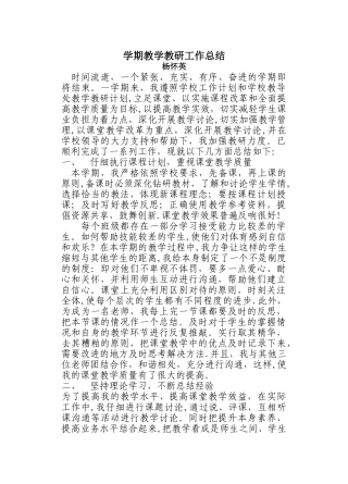 学期教学教研工作总结
