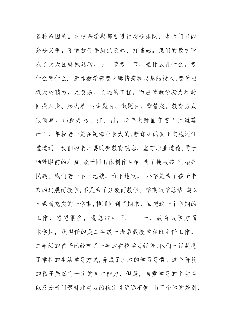 学期教学总结5篇_第2页