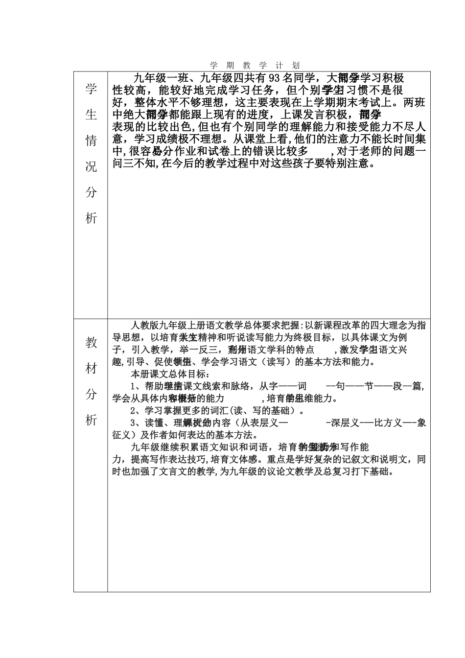学期教学计划模板_第1页
