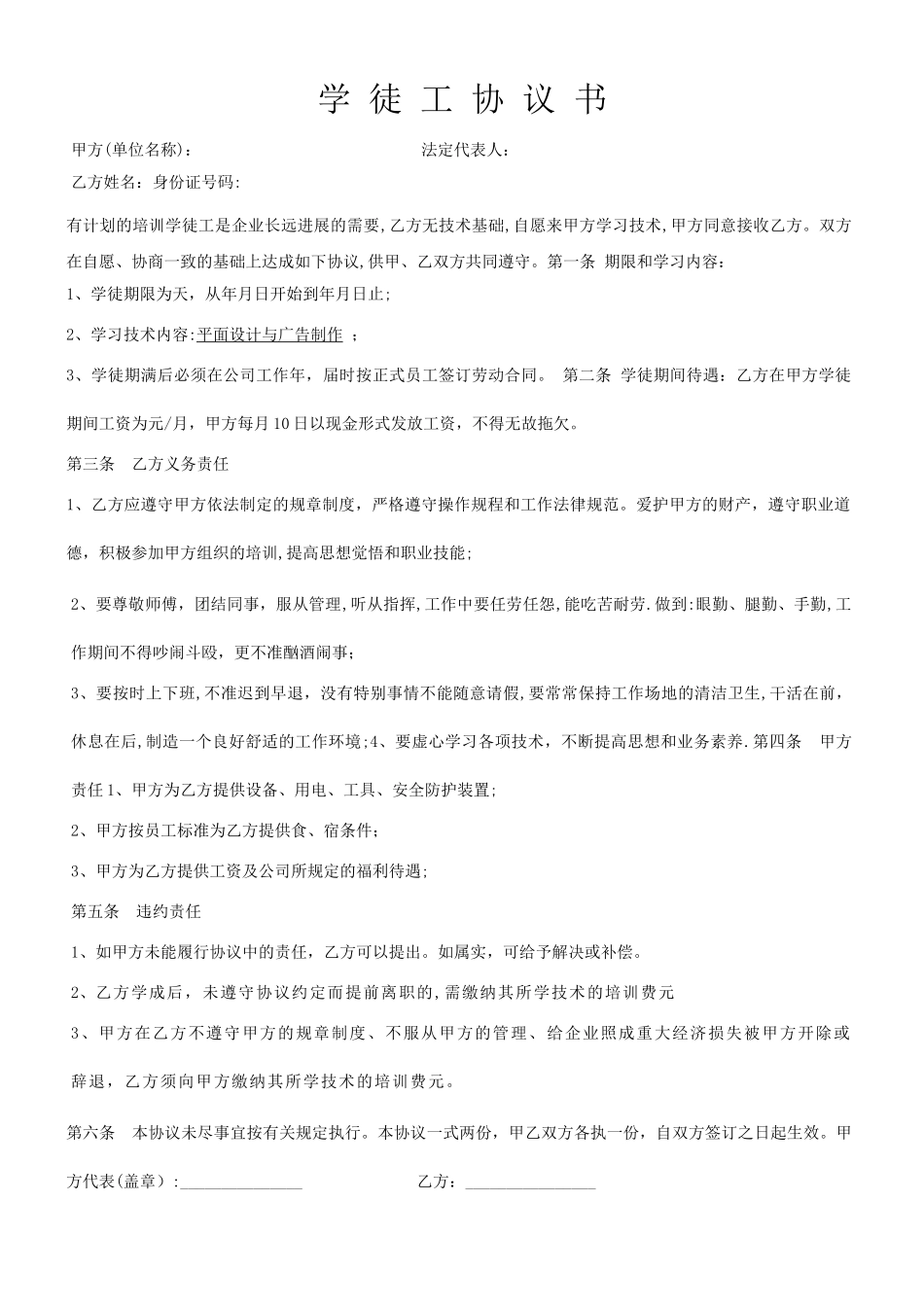 学徒工协议书_第1页