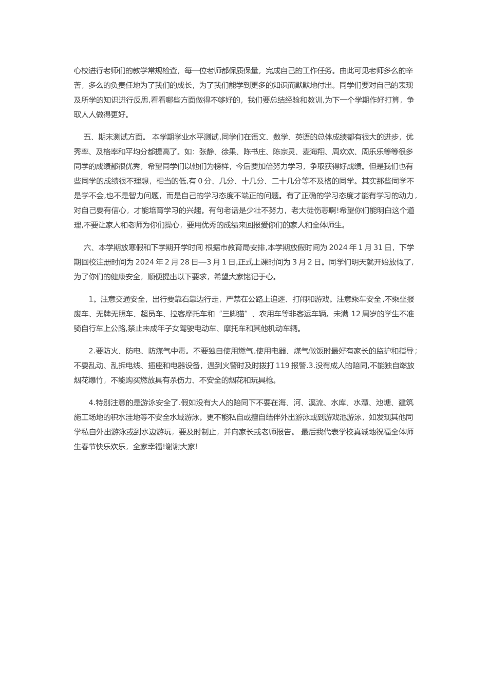 学期期末总结会发言稿_第2页