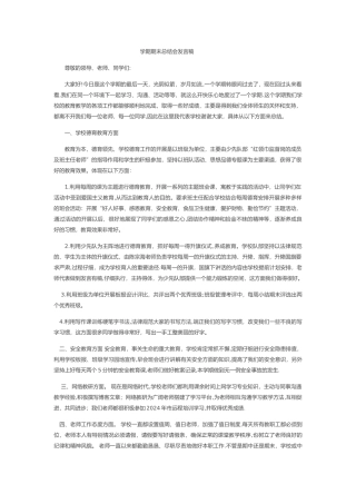 学期期末总结会发言稿