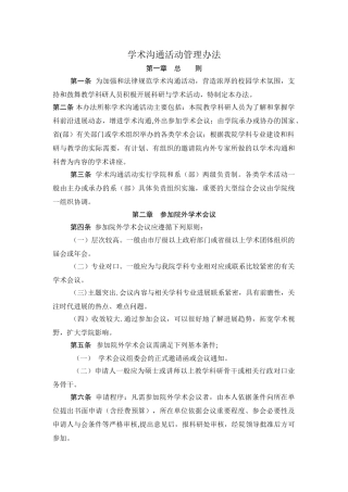学术交流活动管理办法