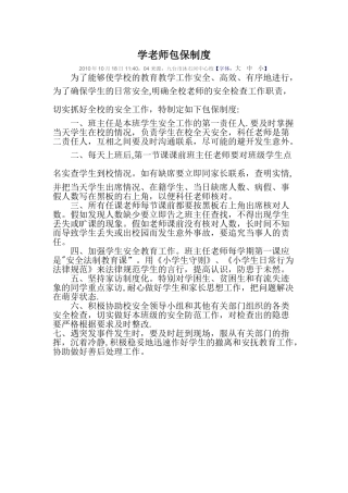 学教师包保制度