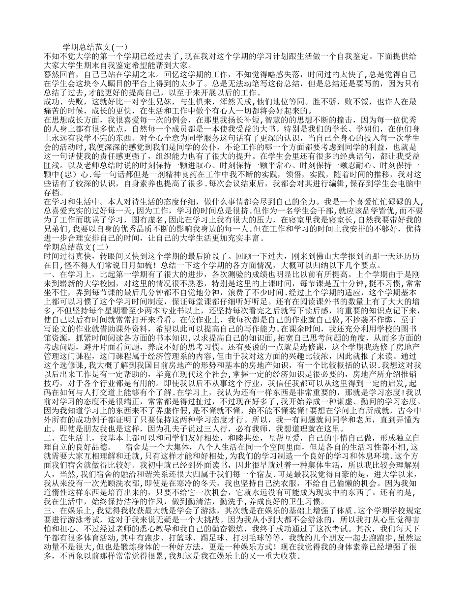 学期总结范文_第1页