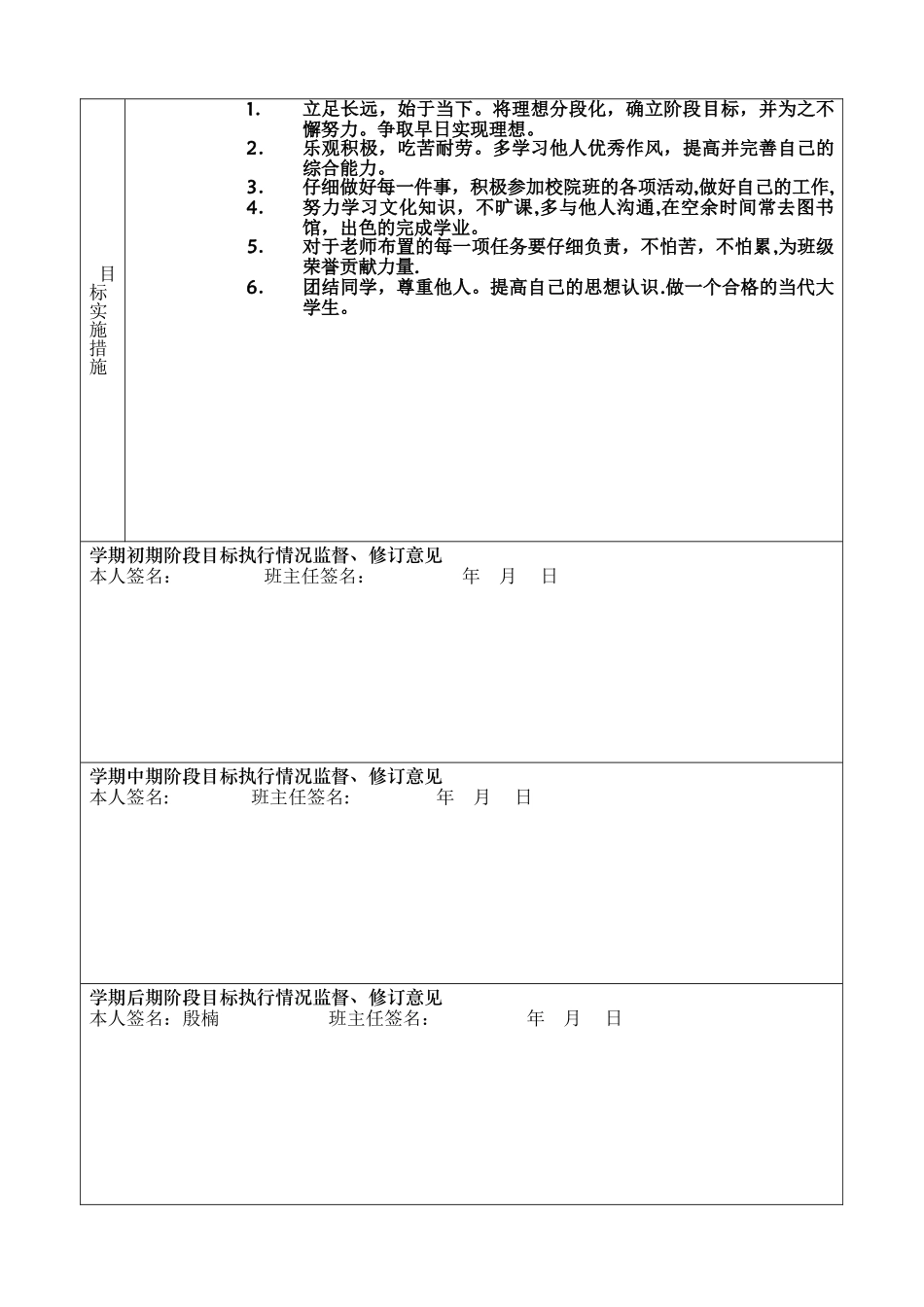 学期阶段目标规划表_第2页