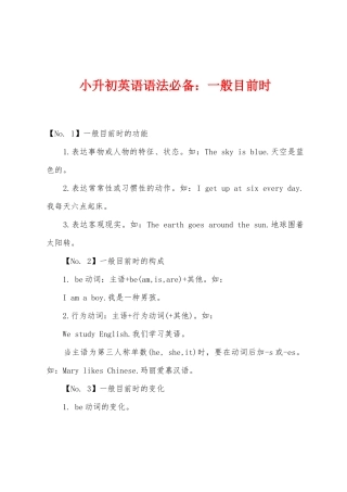 2025年小升初英语语法一般现在时