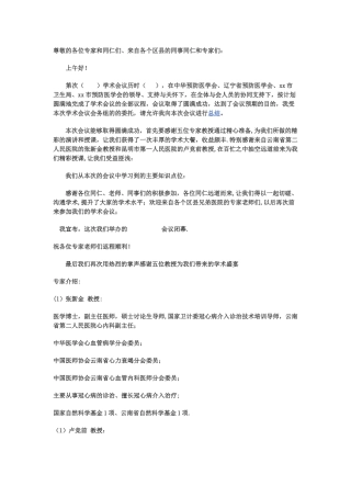 学术会议总结发言