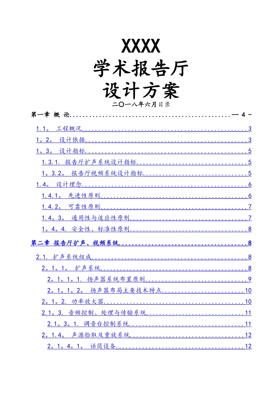 学术报告厅音视频设计方案_第1页