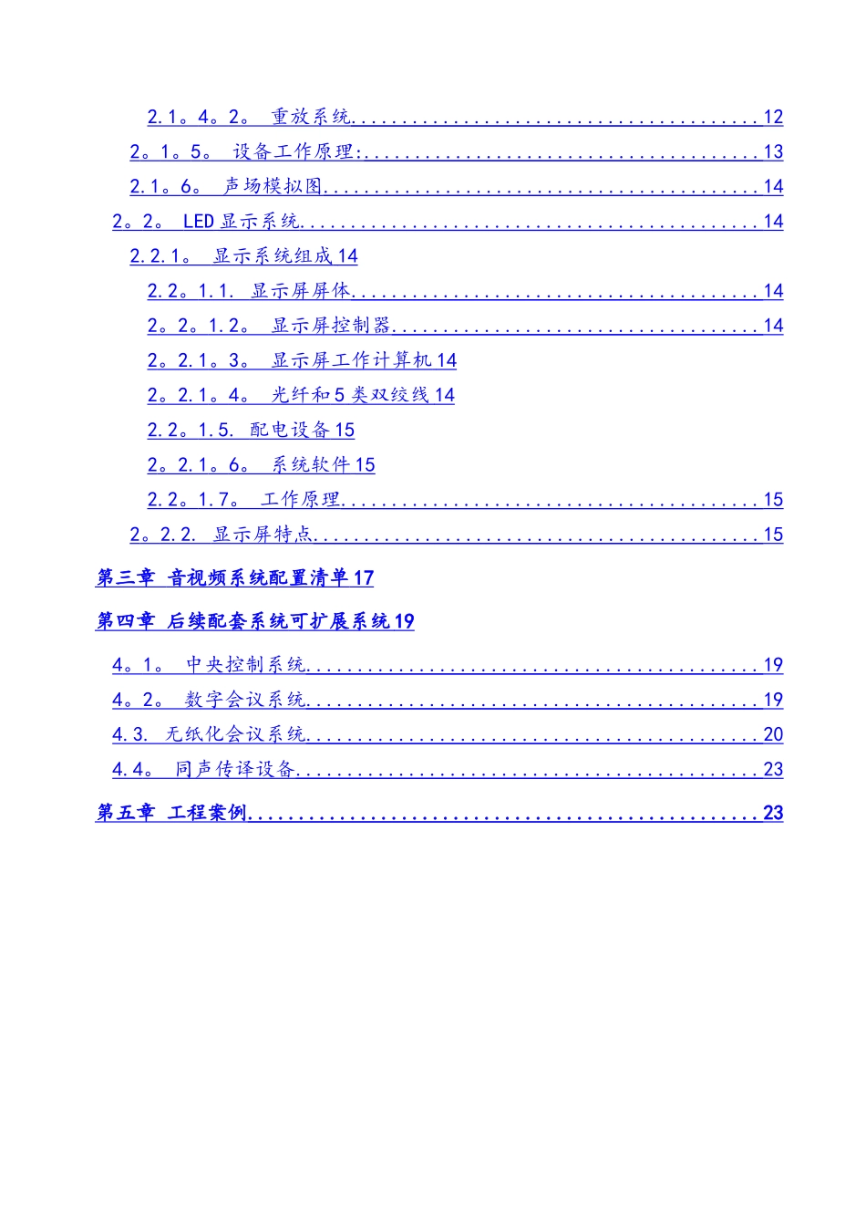 学术报告厅音视频设计方案_第2页