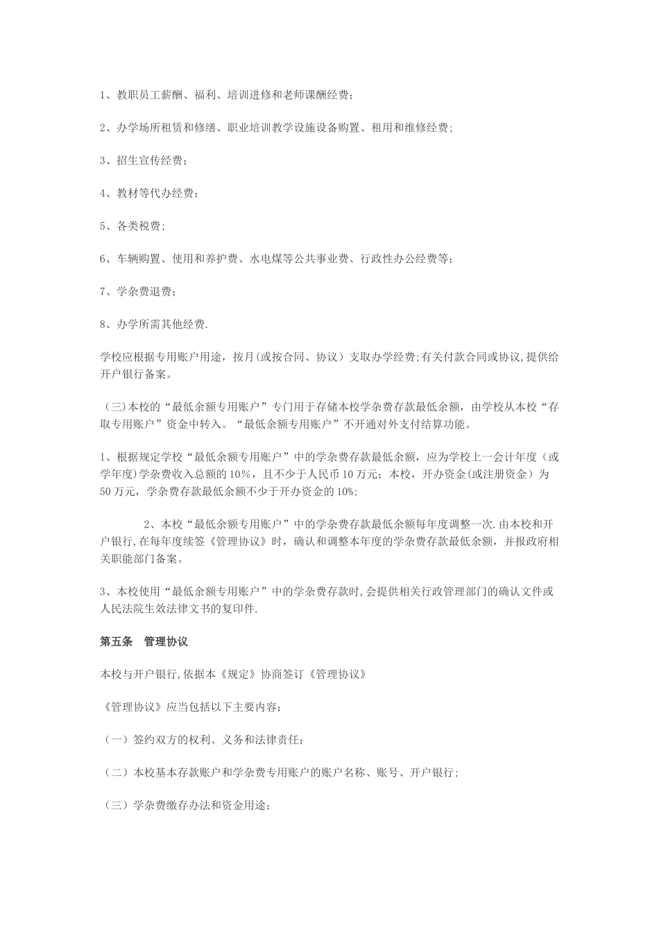学杂费专用账户管理制度_第2页