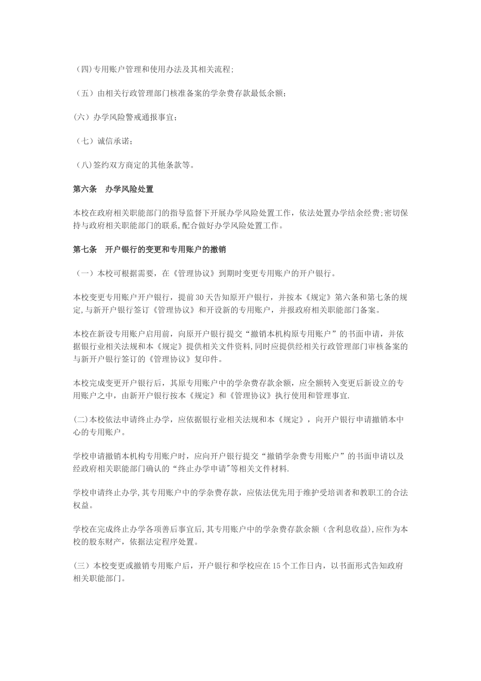 学杂费专用账户管理制度_第3页
