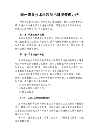 学术讲座审批制度02