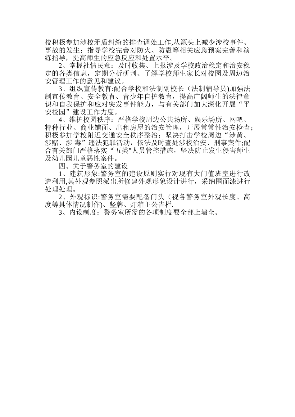学校-警务室建设方案_第2页