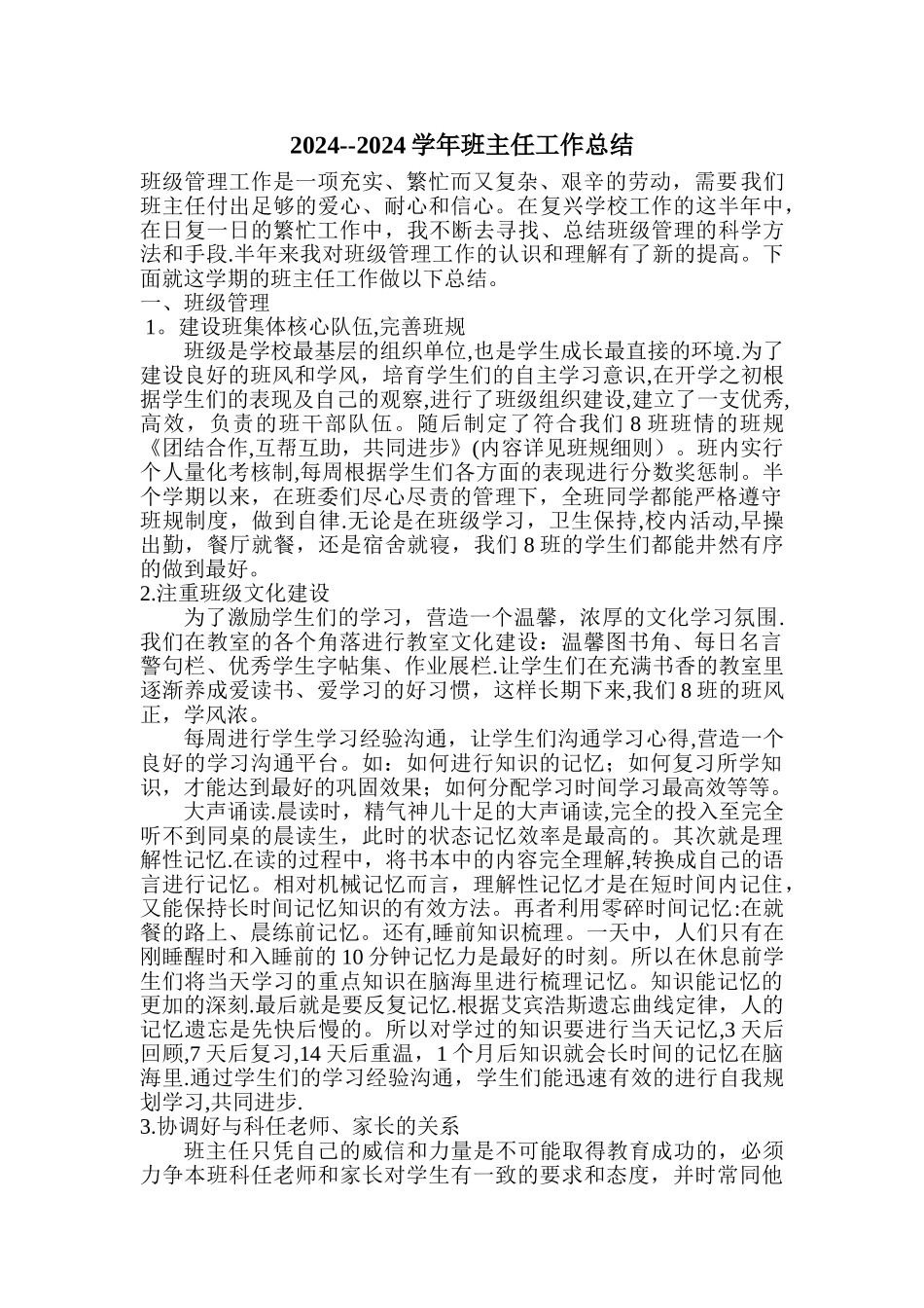 学期末班主任工作总结2024.1.25_第1页