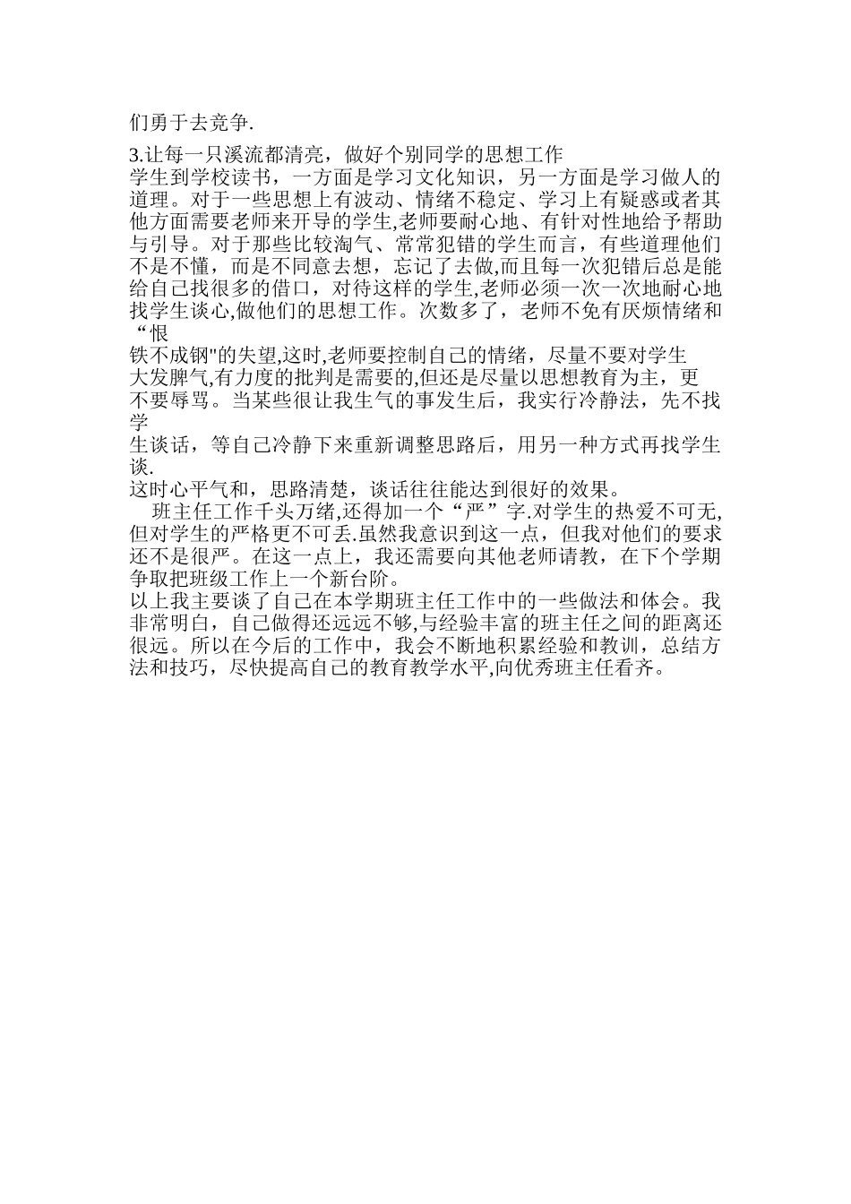 学期末班主任工作总结2024.1.25_第3页