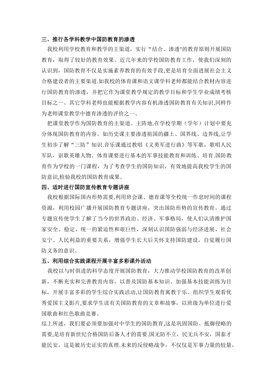 学校2024年国防教育工作总结_第2页