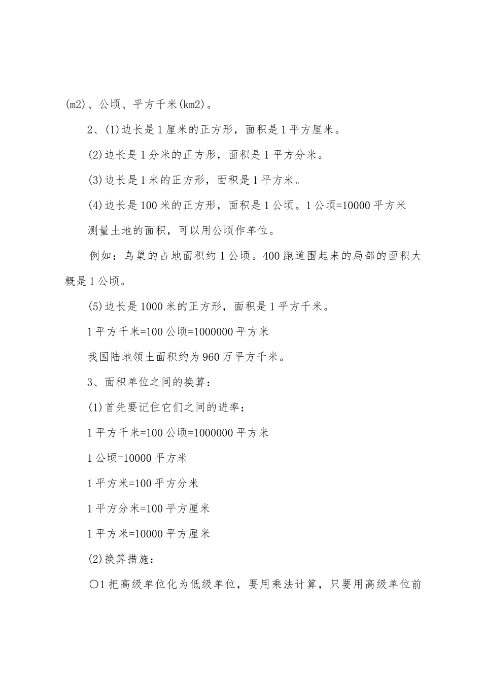 2025年四年级数学知识点归纳总结_第2页