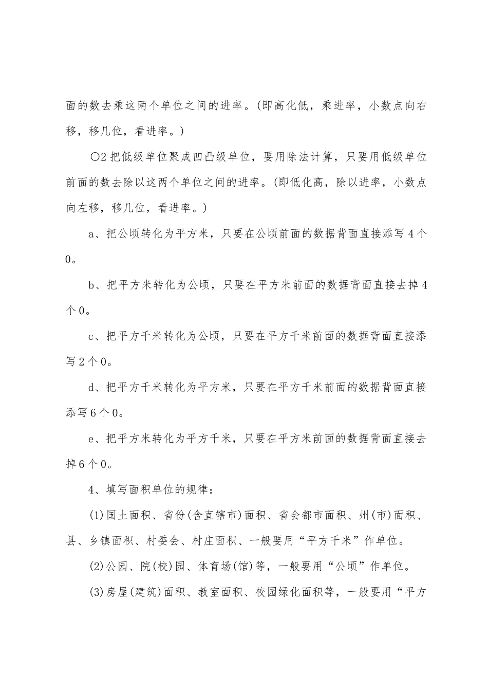 2025年四年级数学知识点归纳总结_第3页