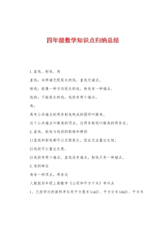 2025年四年级数学知识点归纳总结
