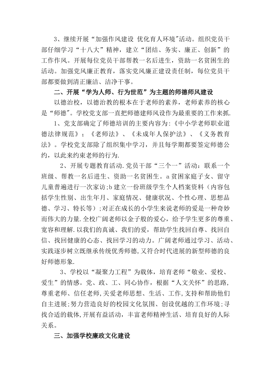 学校2024年支部工作总结_第2页