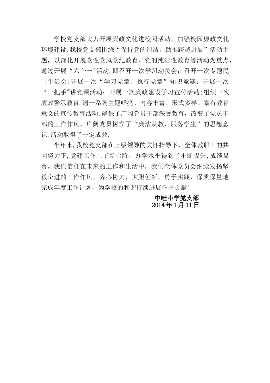 学校2024年支部工作总结_第3页