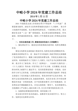 学校2024年支部工作总结