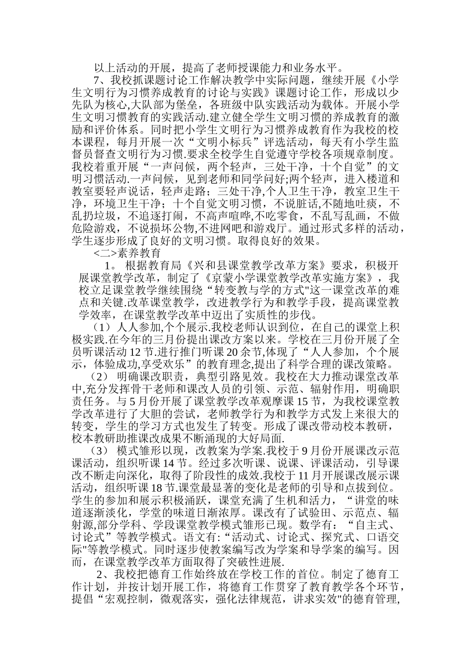 学校2024年教育工作目标管理考评自查报告_第2页