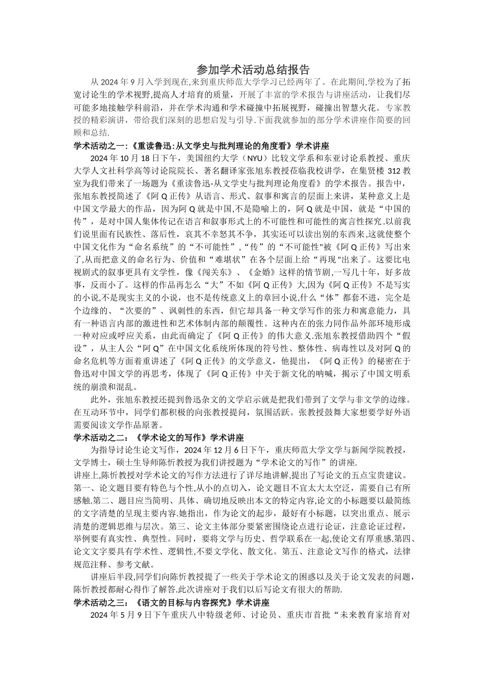 学术活动报告总结_第1页