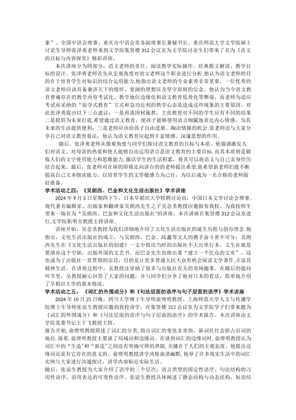 学术活动报告总结_第2页