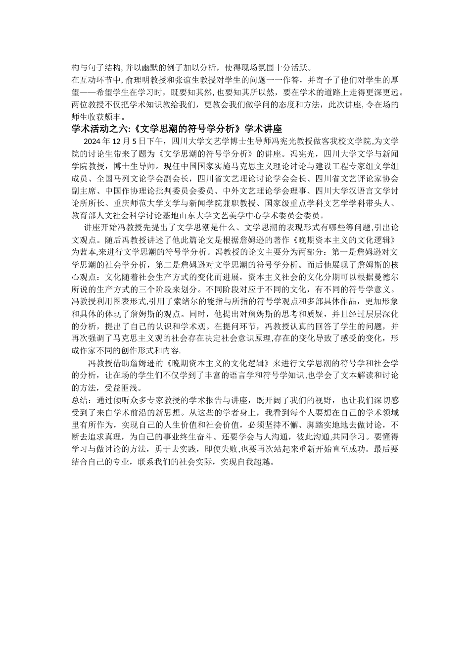 学术活动报告总结_第3页