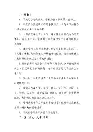 学校40个安全工作岗位职责