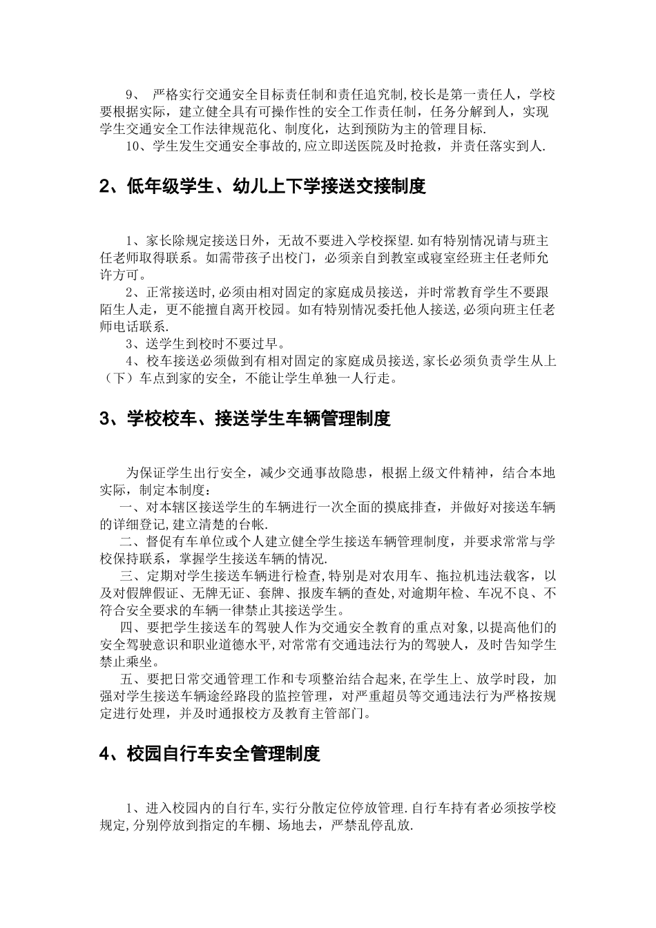 学校--交通安全管理制度_第2页