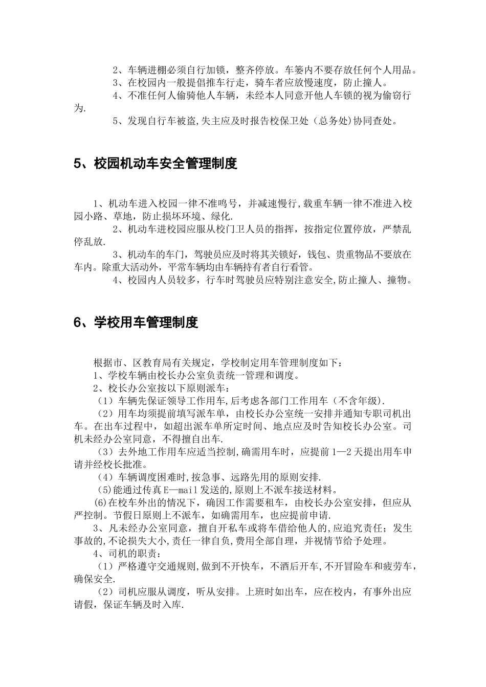 学校--交通安全管理制度_第3页