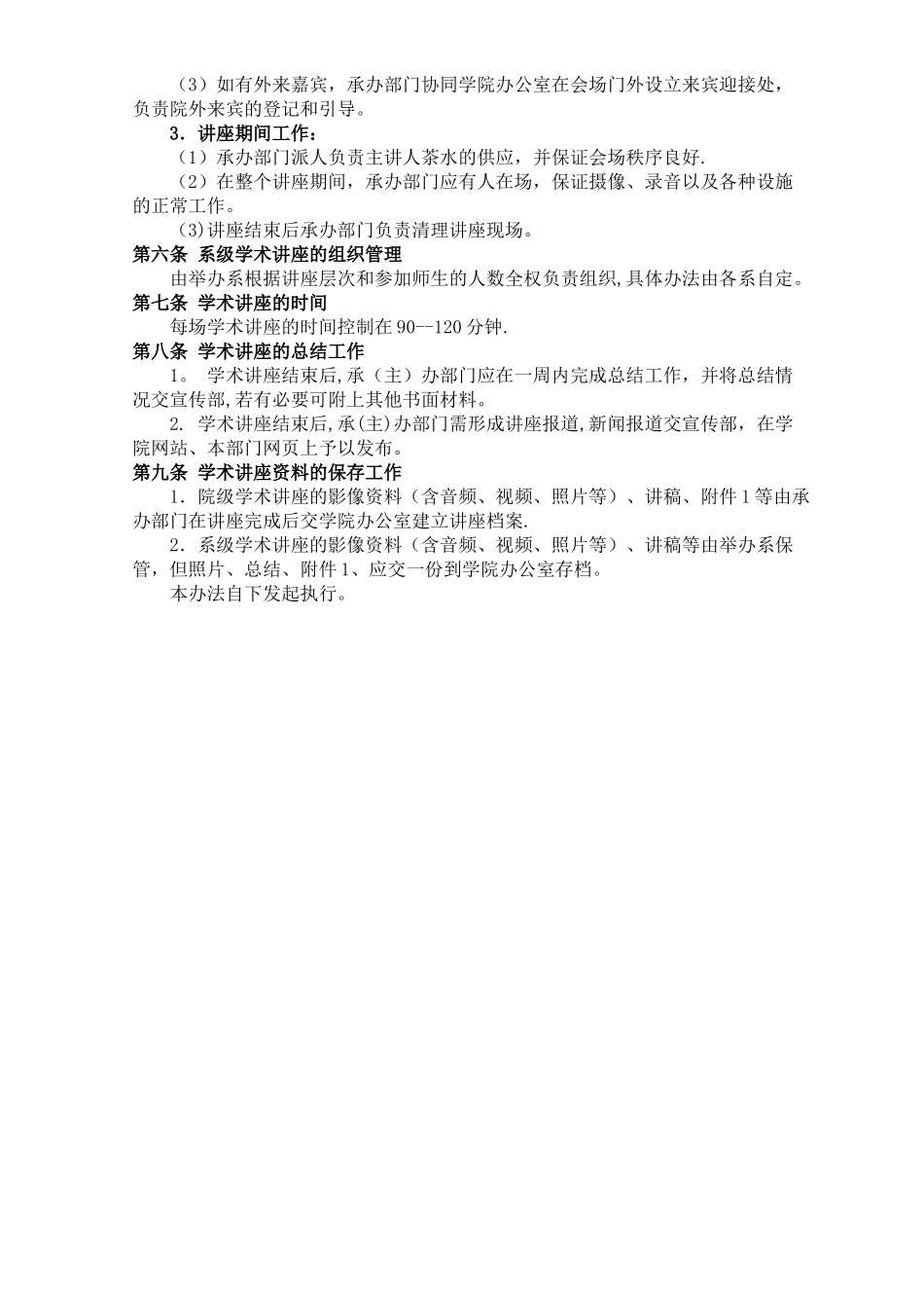学术讲座管理办法_第2页