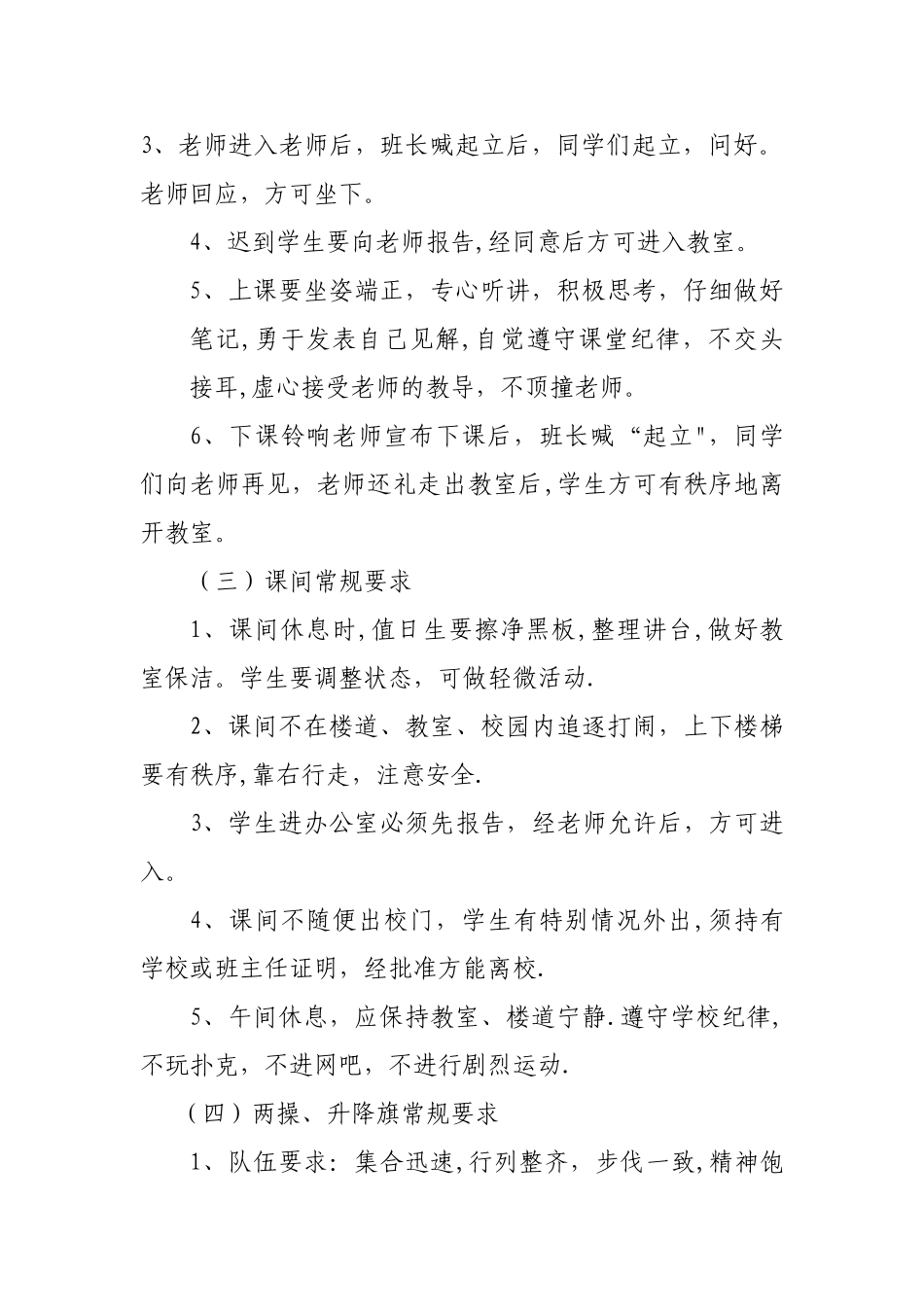 学校一日常规管理要求_第3页
